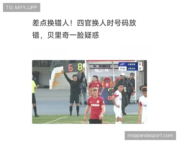 换人未获许可入场，裁判如何判罚及规则详解